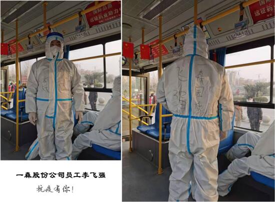 一森員工勇?lián)?志愿奉獻戰(zhàn)疫情